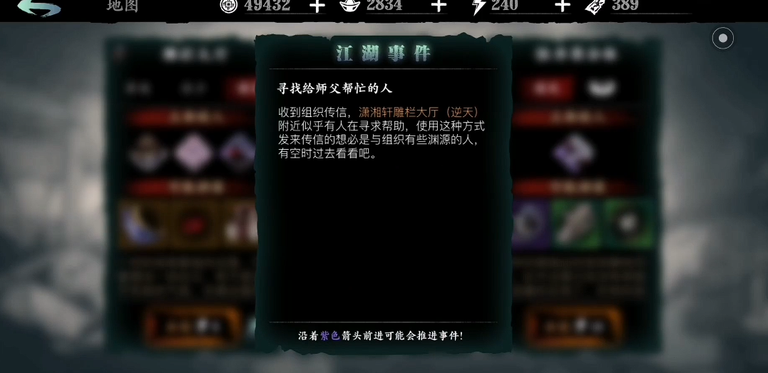 影之刃3归潇湘轩怎么进去