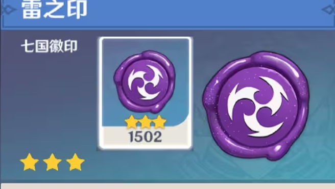 原神怎么快速收集雷之印