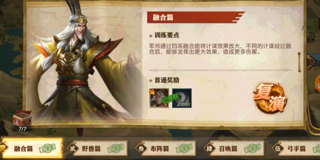 少年三国志零怎么通关融合篇