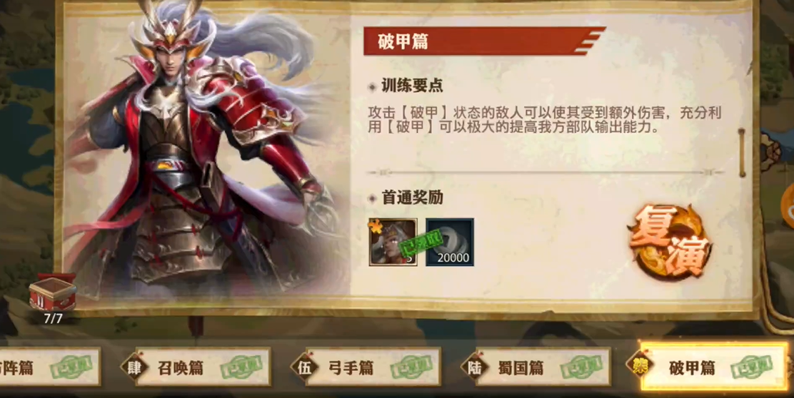 少年三国志零怎么打破甲篇