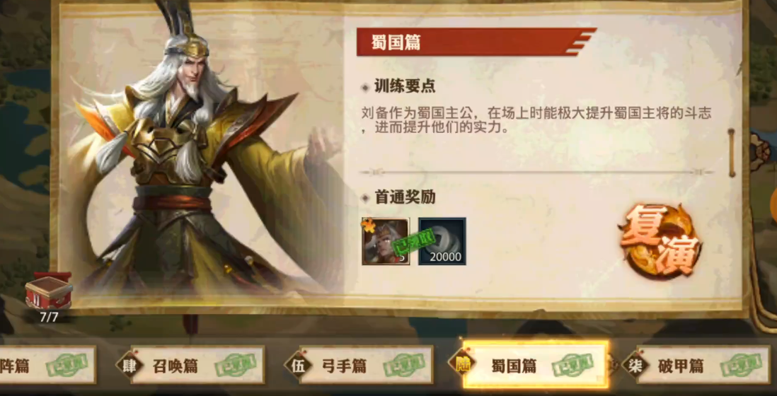 少年三国志零蜀国篇的布阵思路是什么