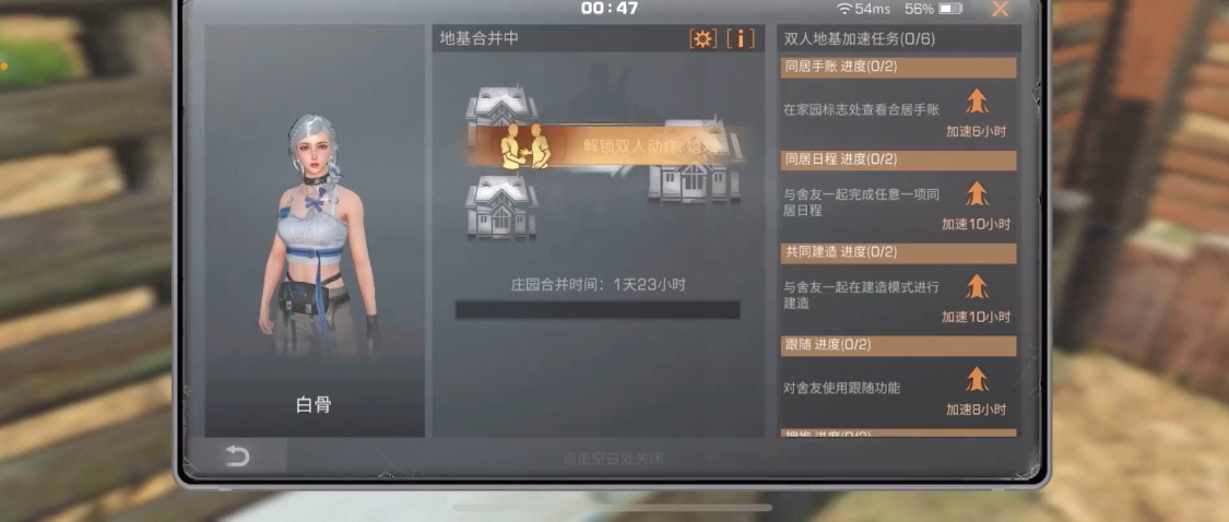 明日之后双人地基有什么用