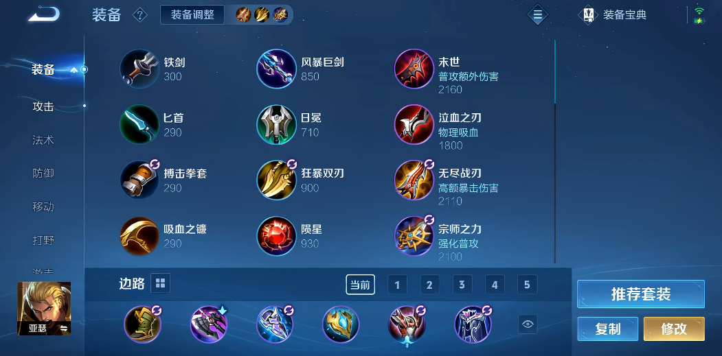 王者荣耀亚瑟出装出什么