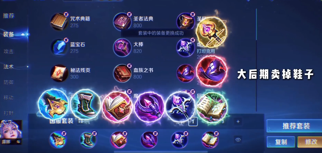 王者荣耀露娜怎么出装