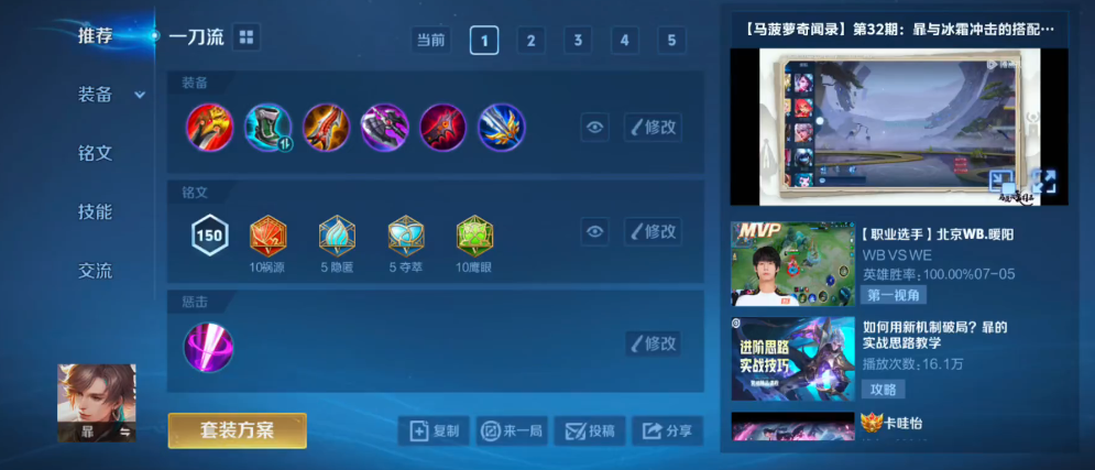 王者荣耀暃高斩杀伤害的核心出装是什么