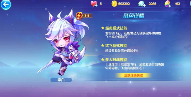 天天酷跑李白怎么样