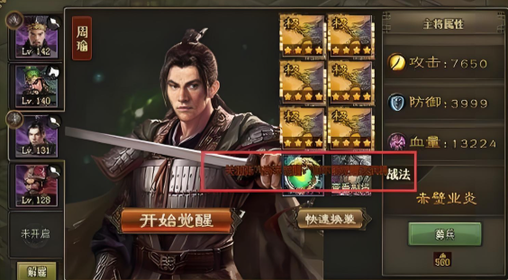 攻城掠地周瑜用什么兵种