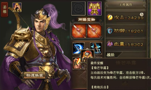攻城掠地手游姜维穿什么套装