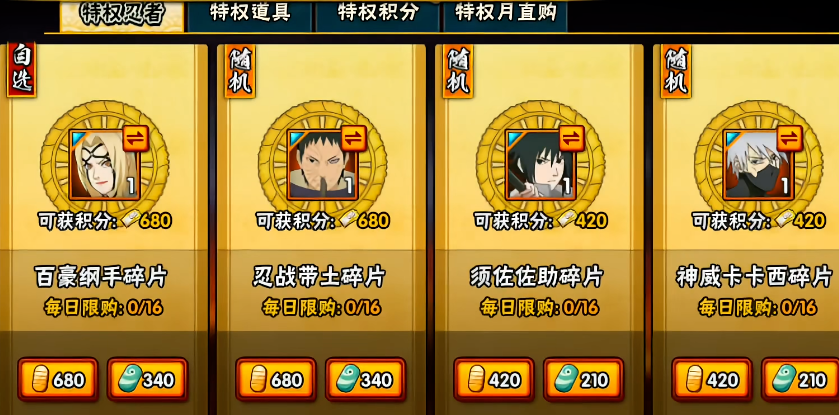 火影忍者哪个s最好拿 火影忍者哪个s最好拿