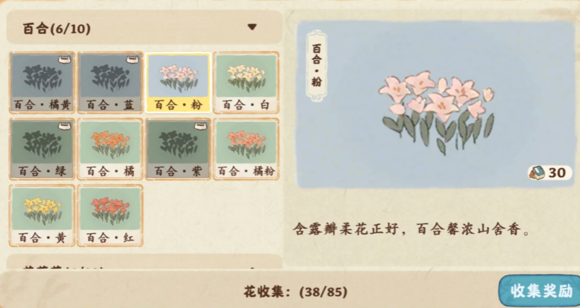 桃源深处有人家百合怎么获得