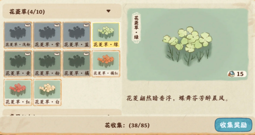 桃源深处有人家花菱草怎么获得