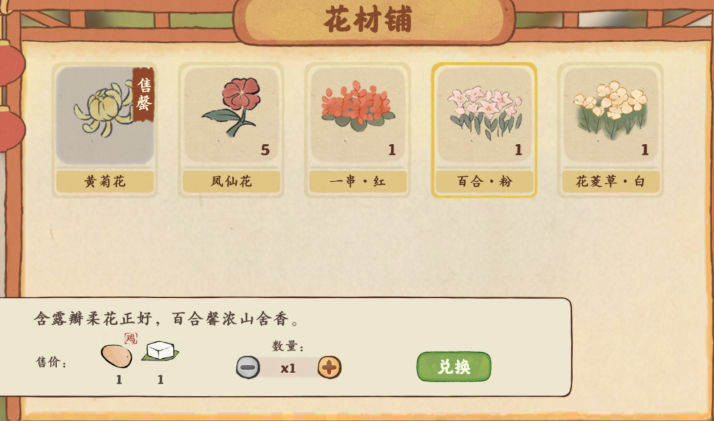 桃源深处有人家百合怎么获得