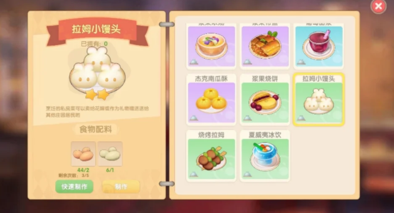 摩尔庄园拉姆小馒头怎么做