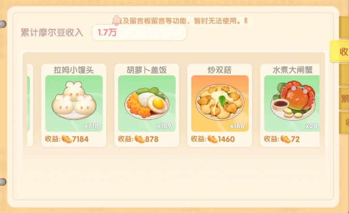 摩尔庄园拉姆小馒头怎么做