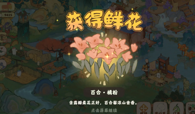 桃源深处有人家百合橘粉怎么获得