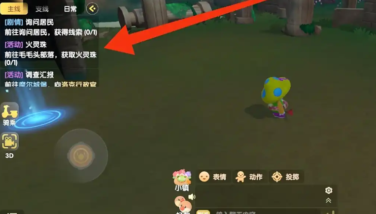摩尔庄园火灵珠怎么取