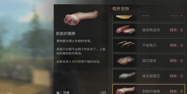 明日之后肮脏的猪蹄怎么获取