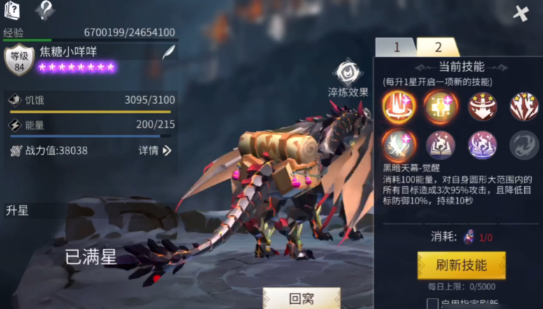 冰原守卫者黑龙和火龙哪个好