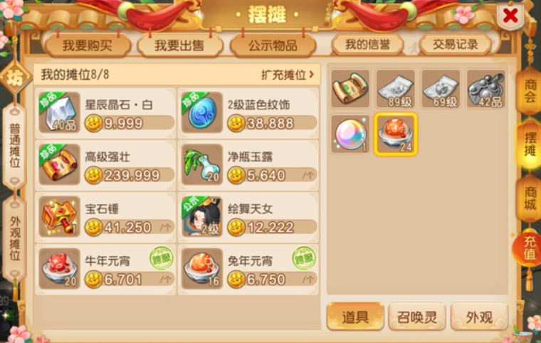 梦幻西游手游什么东西能摆摊
