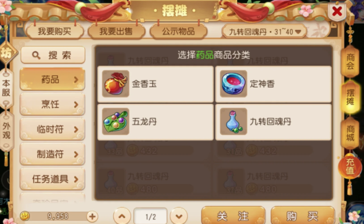 梦幻西游手游什么东西能摆摊
