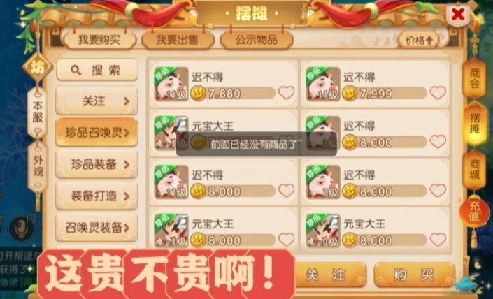 梦幻西游手游什么东西能摆摊