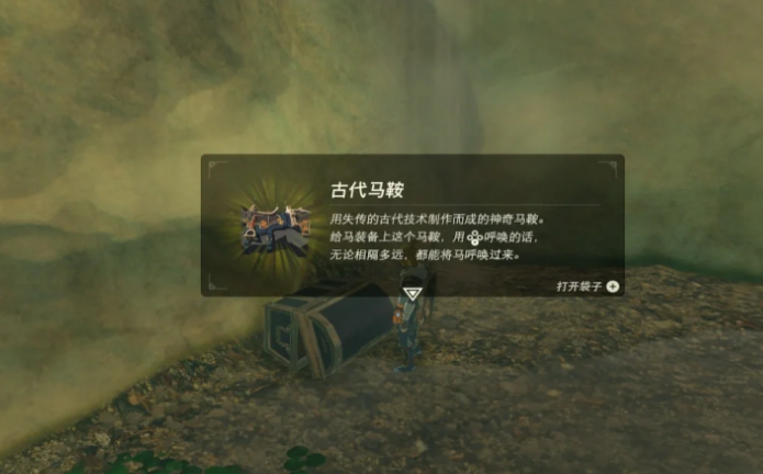 塞尔达旷野之息马鞍怎么获得