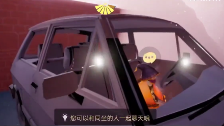 光遇办公室的车怎么开