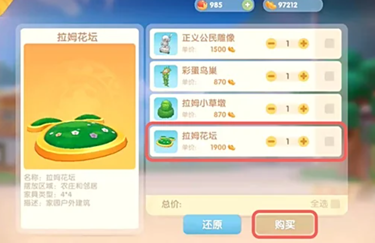 摩尔庄园手游的拉姆花坛怎么获得