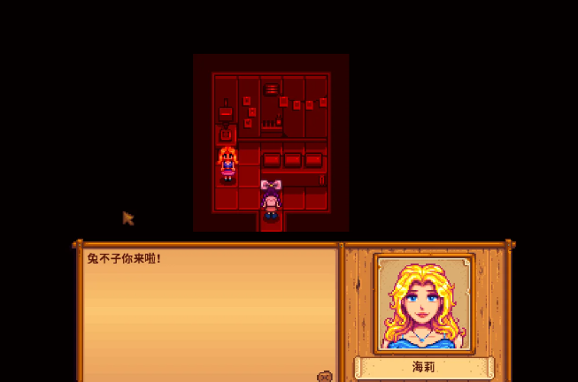 星露谷物语海莉暗室选哪个