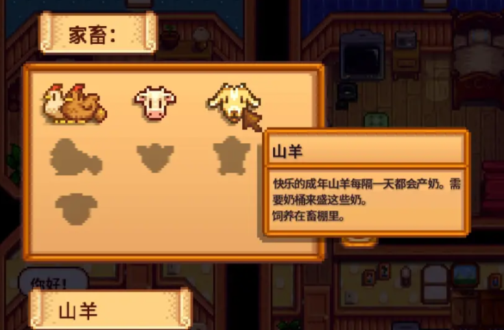 星露谷物语山羊和奶牛哪个好