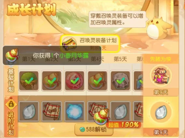 梦幻西游手游月华露有什么用