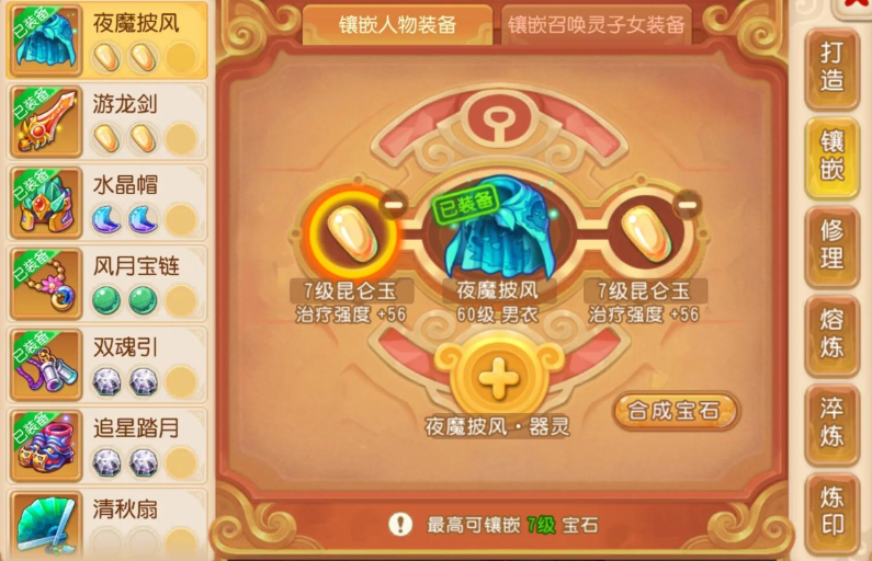 梦幻西游手游化生寺装备怎么选择