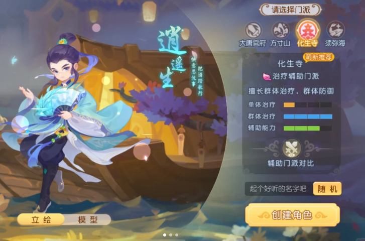 梦幻西游手游化生寺装备怎么选择