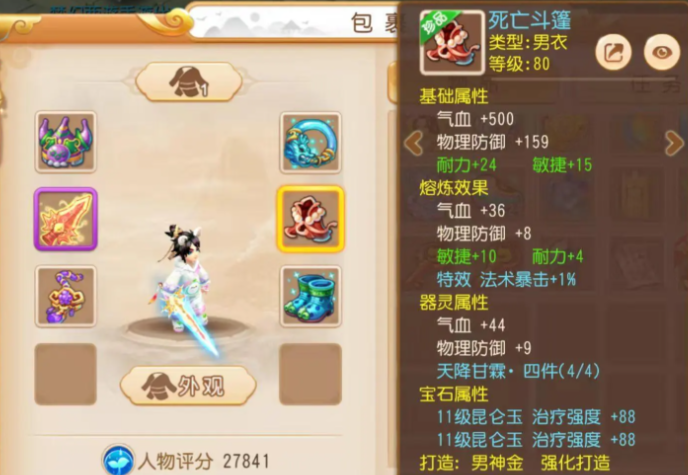 梦幻西游手游化生寺装备怎么选择