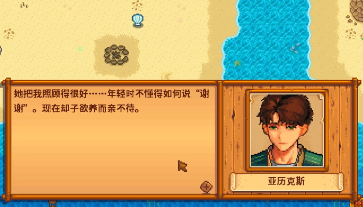 星露谷物语攻略哪个男性好