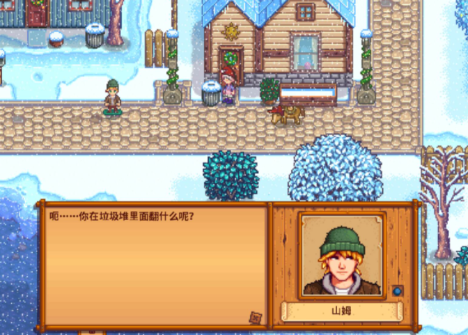 星露谷物语攻略哪个男性好