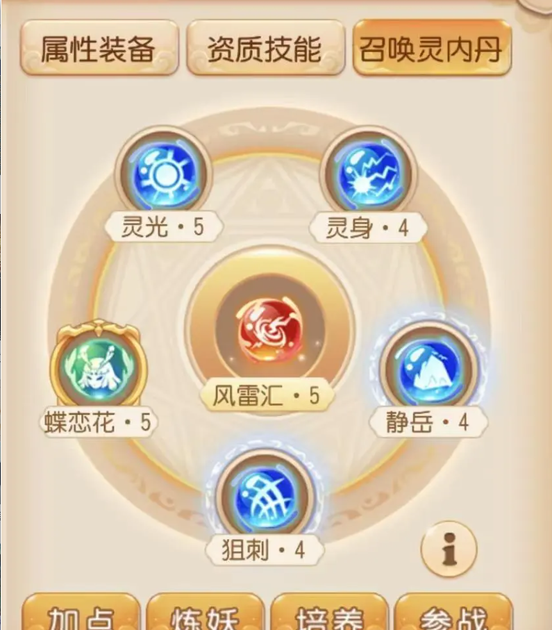 梦幻西游手游须弥带什么低内丹
