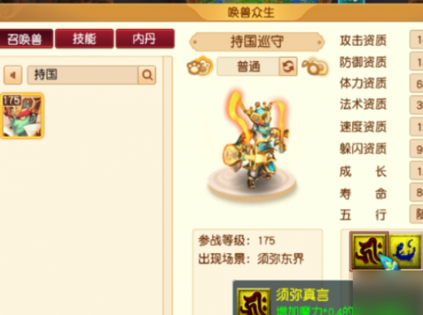 梦幻西游手游须弥带什么低内丹