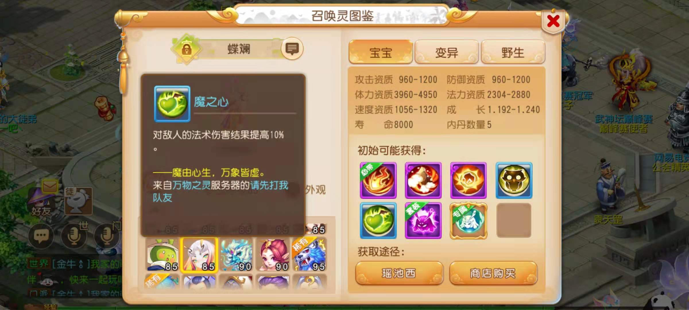 梦幻西游手游血法宝宝打什么书