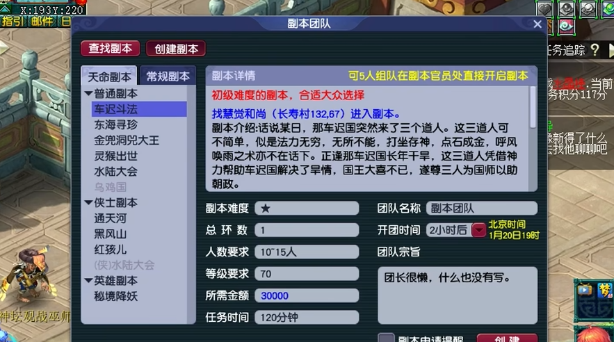 梦幻西游怎么加入副本