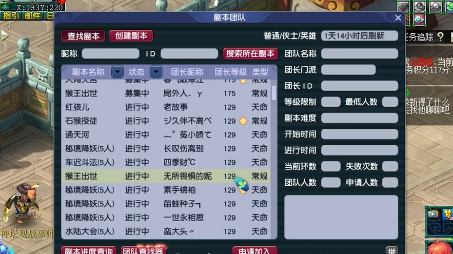 梦幻西游怎么加入副本