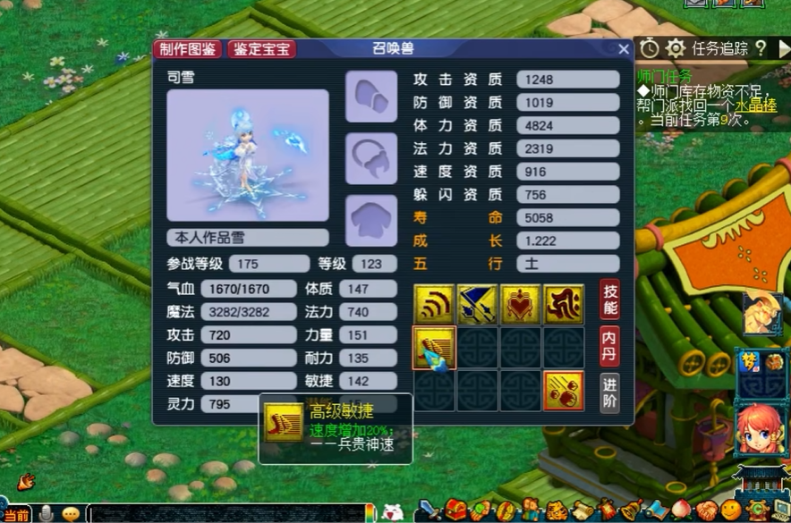 梦幻西游高级敏捷什么地方出