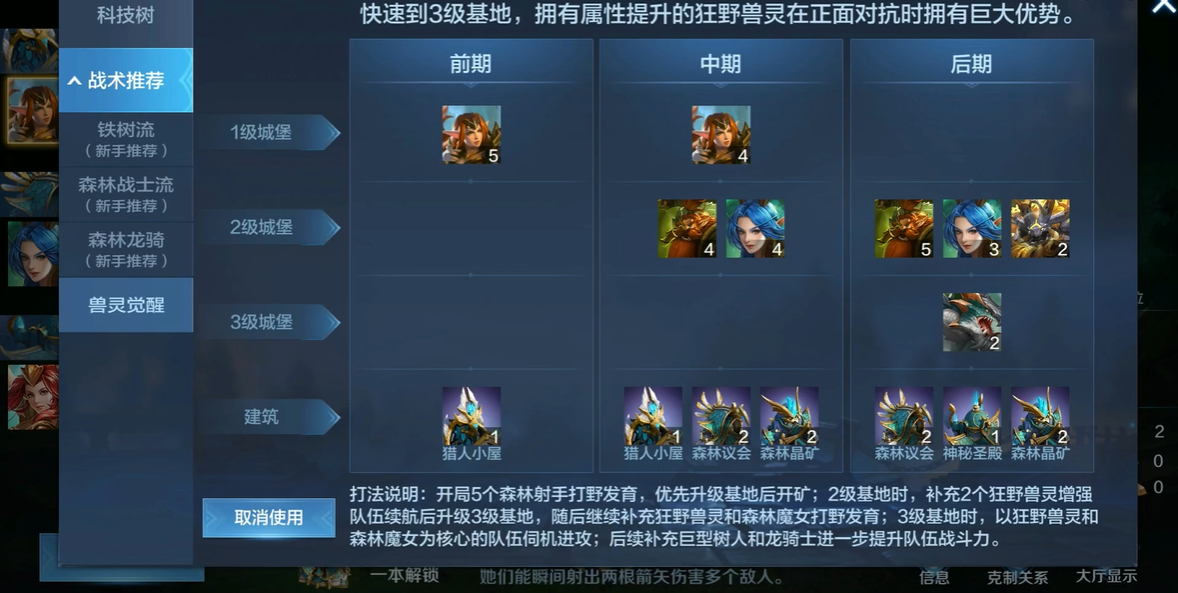 战争怒吼森林英雄搭配什么