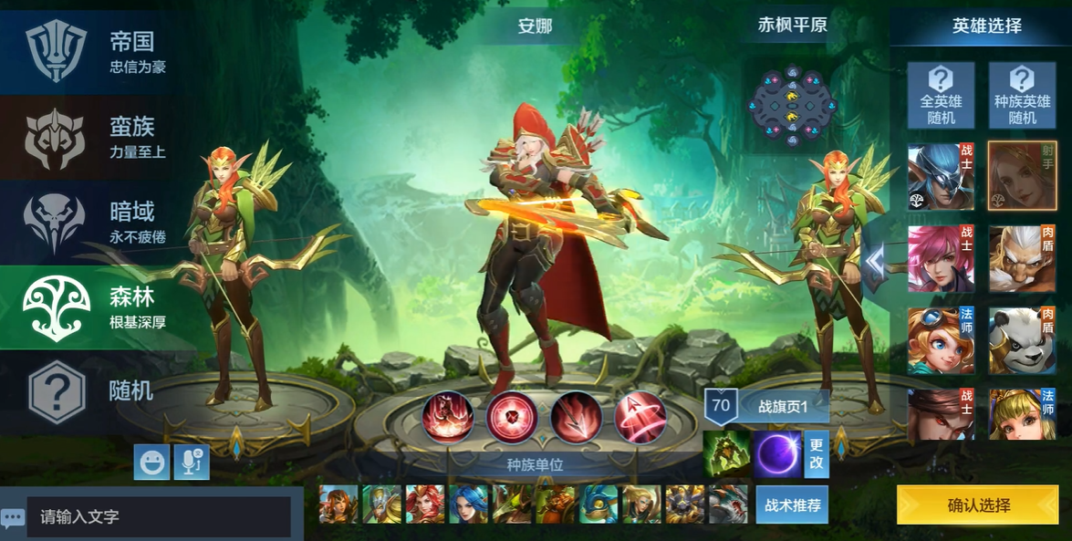 战争怒吼森林英雄搭配什么
