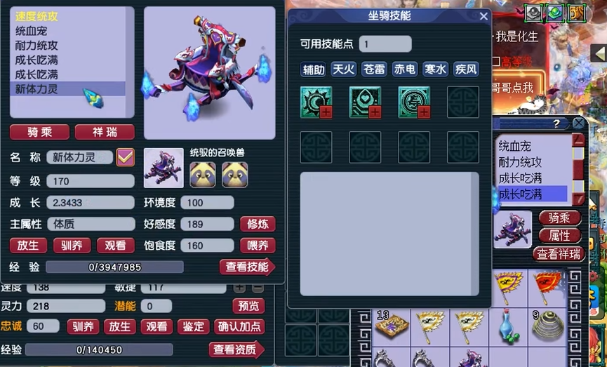 梦幻西游坐骑选什么好