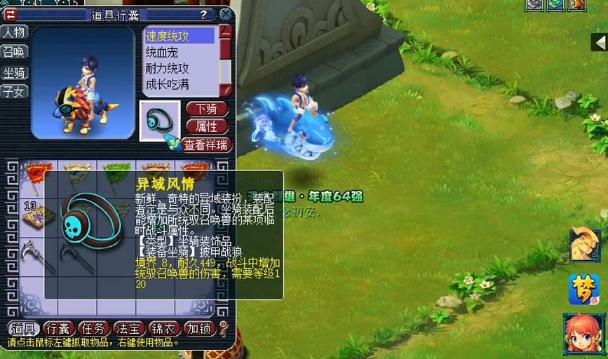 梦幻西游坐骑选什么好