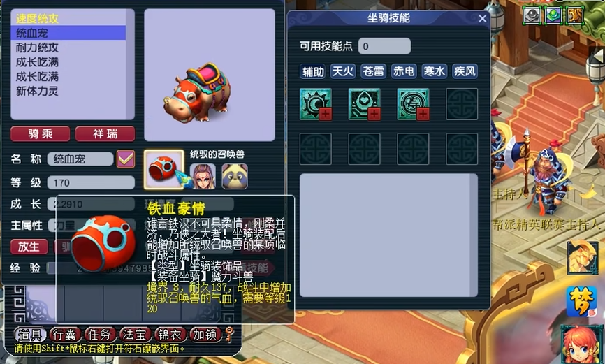 梦幻西游坐骑选什么好