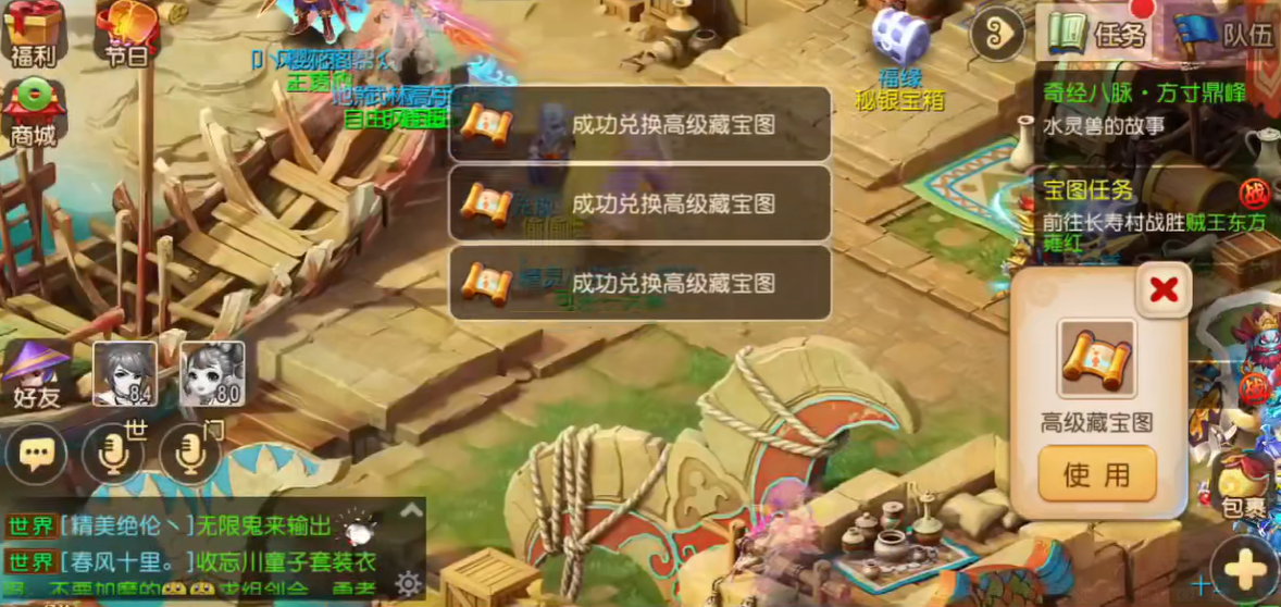 梦幻西游手游藏宝图有什么的