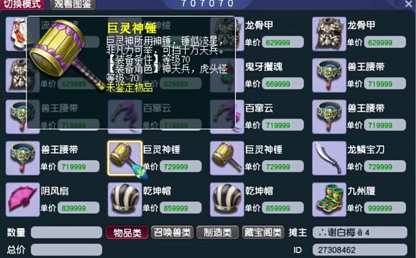 梦幻西游70级得什么武器