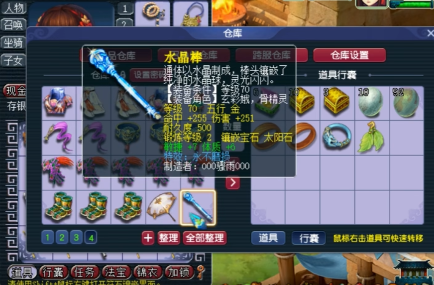 梦幻西游70级得什么武器
